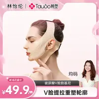 【点击预约】V脸绷带【升级款】提拉紧致脸部法令纹提拉面罩脸部下垂
