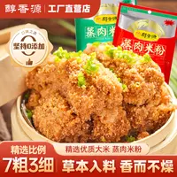 香源红蒸肉米粉蒸牛肉排骨粉蒸肥肠100g正宗四川家用调料