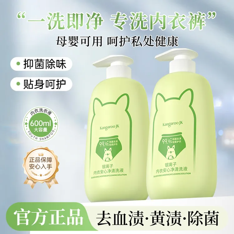 内衣专用洗衣液母婴贴身衣物清洗液抑菌杀菌亲肤祛血渍尿渍女正品
