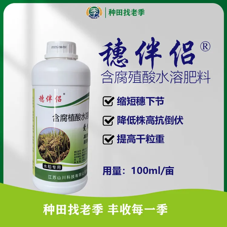 穗伴侣含腐殖酸水溶肥料抗倒稳产