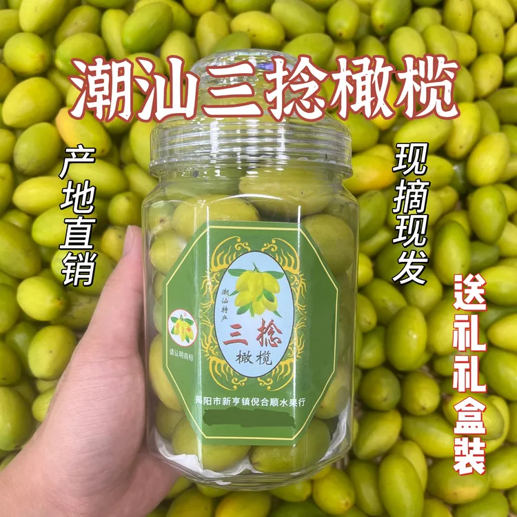 新果三捻橄榄老树枞酥香无渣孕妇可生吃回甘送礼潮汕特产新鲜采摘