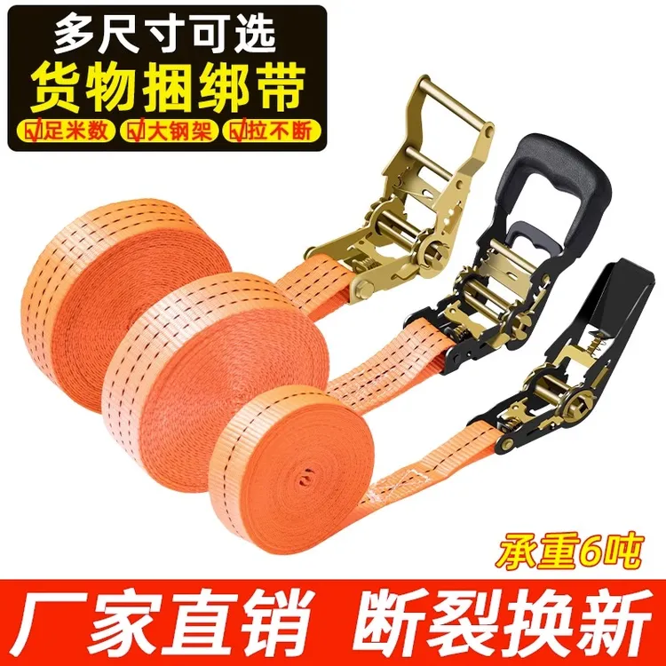 货物捆绑带加厚自锁收紧绳器固定拉紧器安全捆绑绳工厂托盘绑带