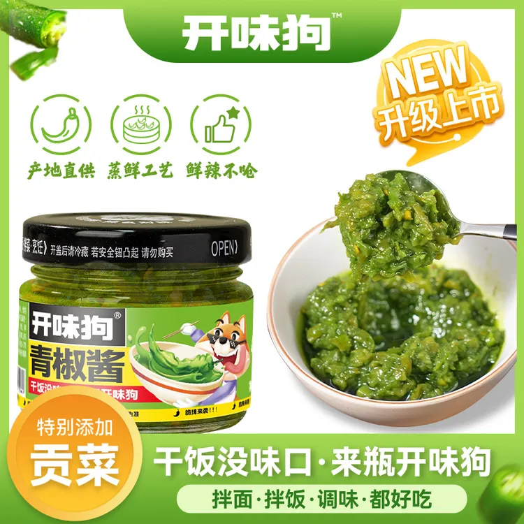 【开味狗青椒酱/脆辣/亚麻籽油/山茶油】拌饭拌面下饭菜辣椒酱贡菜商品图