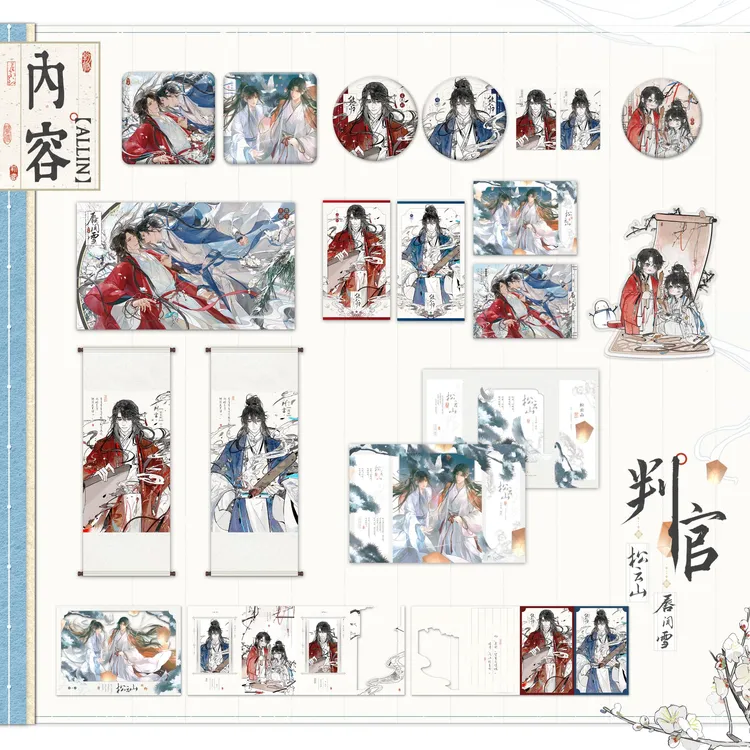 双11《判官》第一期故人归系列周边 徽章色纸立牌