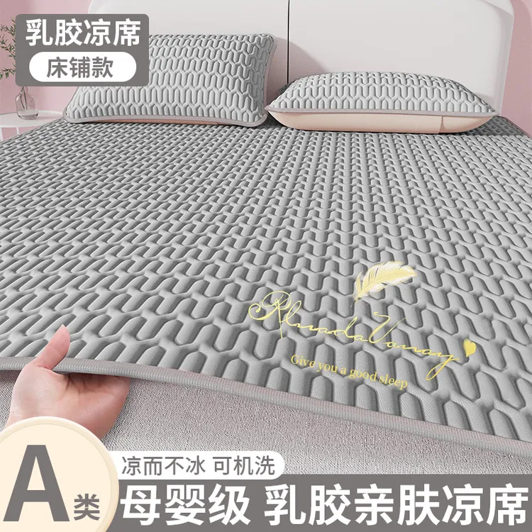 2025乳胶凉席冰丝席单件套学生宿舍床单人夏天专用空调软席三件套