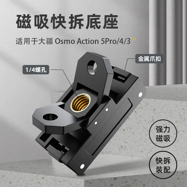适用大疆osmo 360相机磁吸底座可折叠大疆Action5pro/4/3磁吸底座