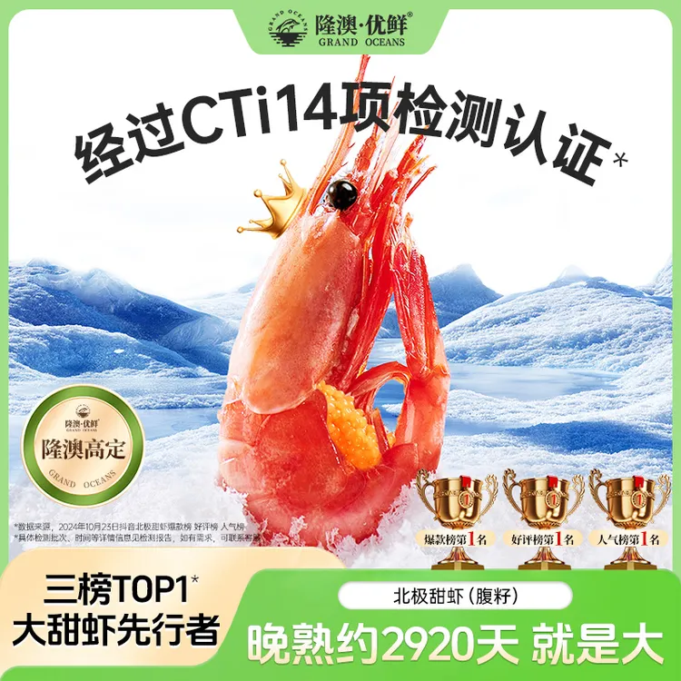 【特特大号40-80规格】隆澳北极熊北极甜虾 冰虾籽虾元宝虾头腹籽混