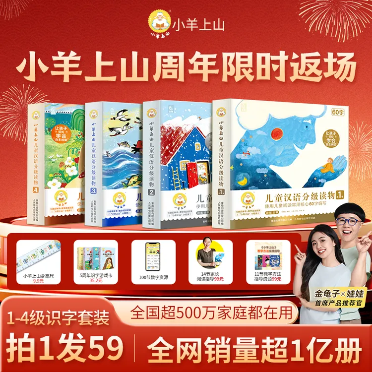 小羊上山【双节套装】儿童汉语分级读物1-4级书套装 幼儿识字绘本