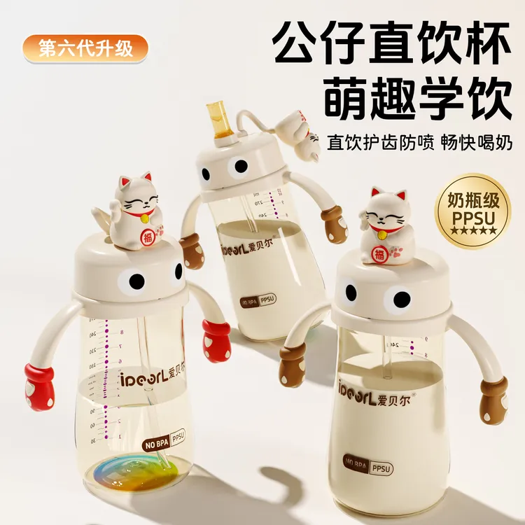 爱贝尔玩偶牛奶杯奶瓶儿童水杯PPSU防摔吸管杯宝宝直饮杯喝奶家用