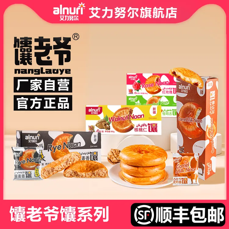 alnuri/艾力努尔新疆烤馕方便携带独立包装多口味馕新疆特色小馕