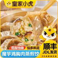 皇家小虎魔芋鸡胸肉蒸煎饺低脂轻食速冻饺子半成品水饺早餐速食品