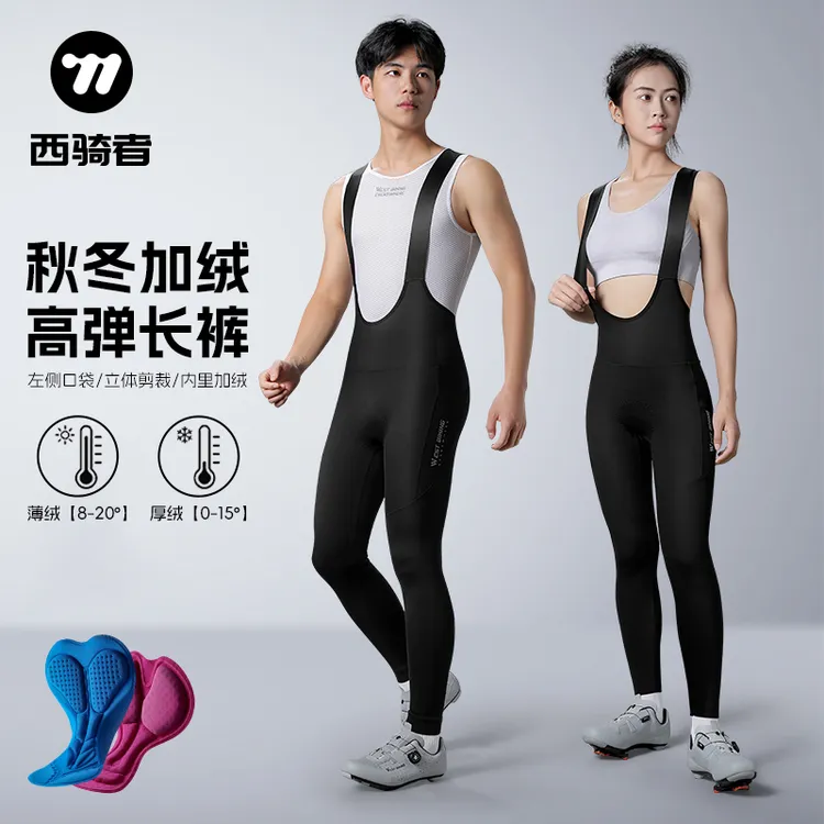 西骑者秋冬抓绒保暖骑行裤男女平腰裤加绒背带裤户外运动逸冬系列
