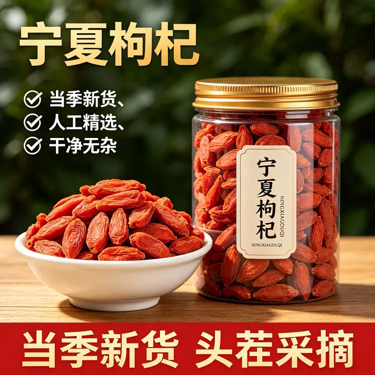 宁夏头茬特级500g大颗粒红枸杞免洗可干吃泡茶煲汤泡酒料养生专用商品图
