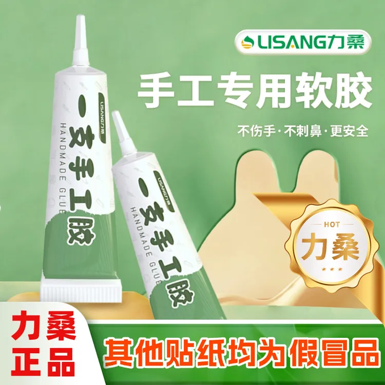 力桑一支手工胶钩织毛线扭扭棒不织布黏土木材儿童手工胶水环保