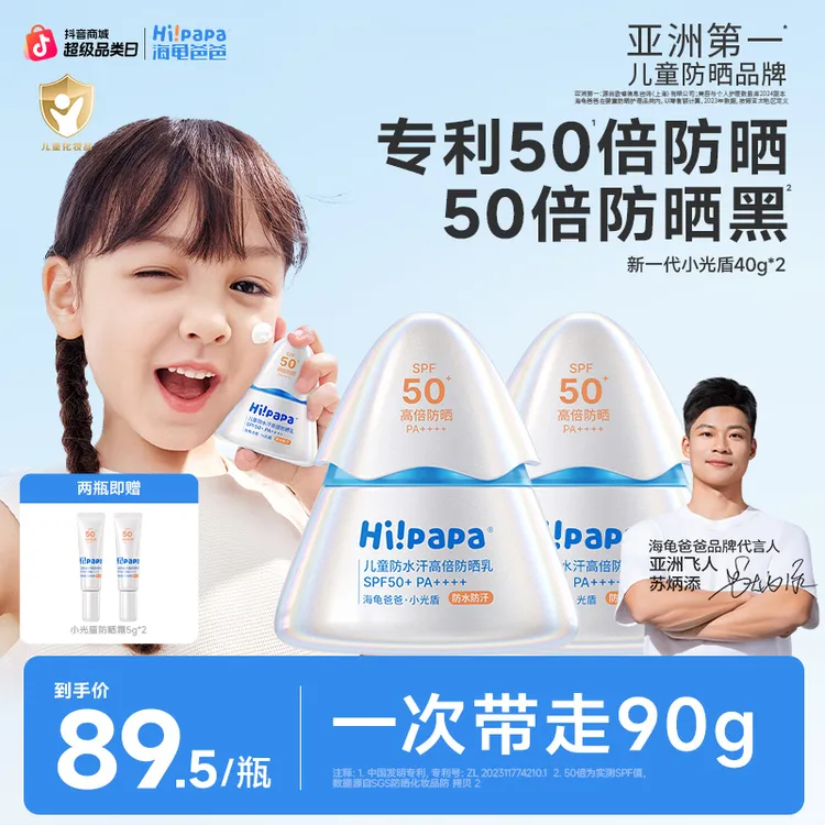 【SPF50防晒】海龟爸爸新一代小光盾防晒霜儿童隔离紫外线海边防晒商品图