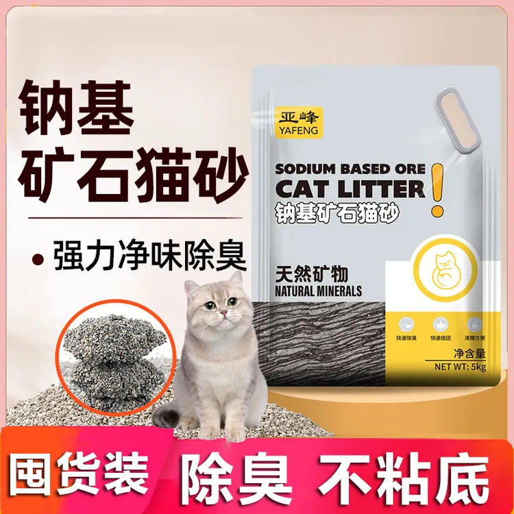 天然纳基矿物猫砂吸水强力除臭无尘颗粒矿石猫砂猫咪用品30斤50斤