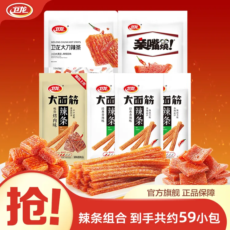【辣条大礼包】卫龙辣条大小面筋亲嘴烧组合童年回忆怀旧经典零食D