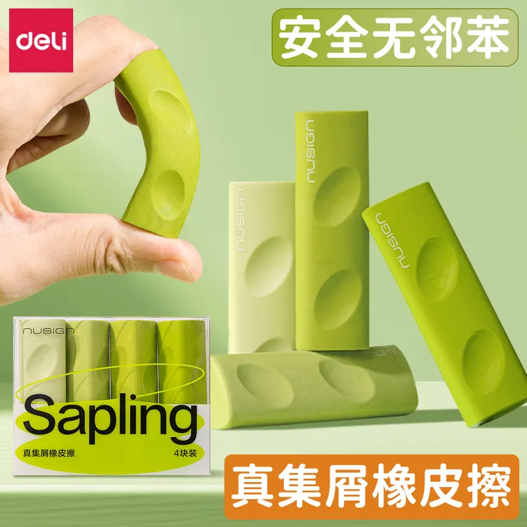 【nusign纽赛】三角洞洞橡皮擦集屑小学生儿童易握擦字成线不留痕2b