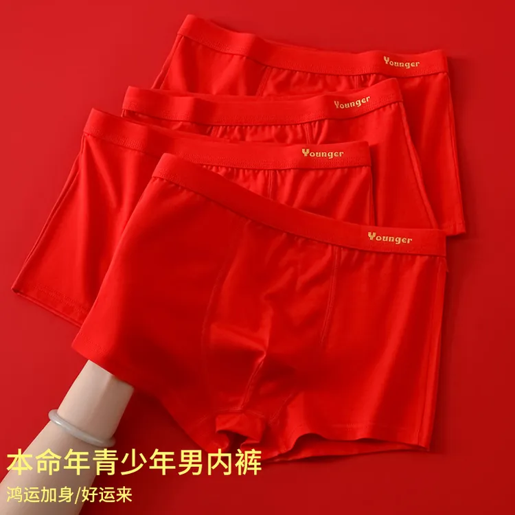 2026马年新款本命年男生纯棉大红色内裤中腰青少年发育期男士短裤