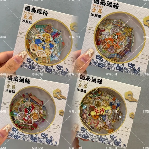 城市主题旋转磁吸福来运转金属冰箱贴文创旅游打卡必备地标美食