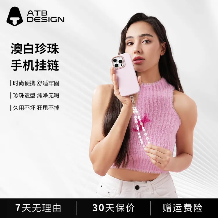 ATB DESIGN手机挂链时尚珍珠高端轻奢精致网红便携通用手机挂饰