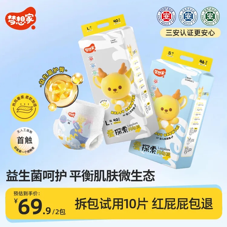 【2包】梦想家爱探索益生菌婴儿纸尿裤超薄透气宝宝拉拉裤尿不湿