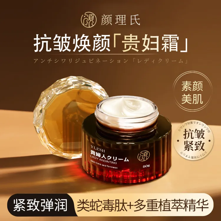日本进口YLESH/颜理氏类蛇毒肽贵妇膏紧致抗皱淡纹弹润保湿面霜H