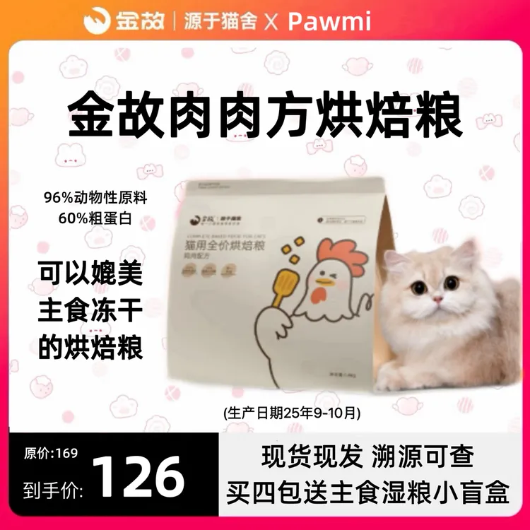 金故肉肉方烘焙粮猫粮全价单一蛋白鸡肉口味猫咪增肥长肉发腮