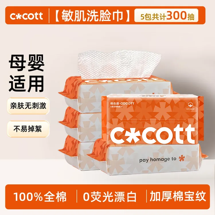 COCOTT全棉0漂洗脸巾棉宝纹敏肌亲肤棉柔巾洗脸巾全棉