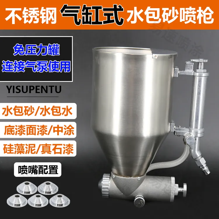 易速免压力桶水包砂喷枪不锈钢多彩水包水仿石漆喷壶外墙真石漆