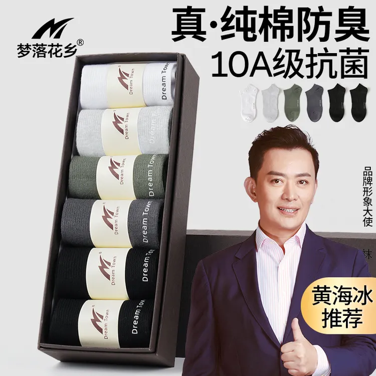 梦落花乡D05袜子男短袜纯棉抗菌防臭袜秋冬保暖船袜透气短筒男袜