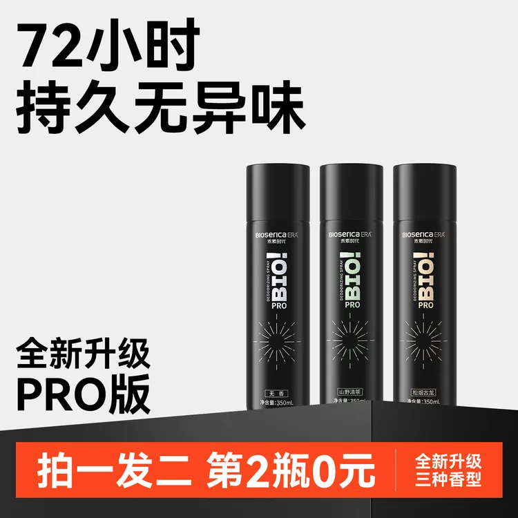 禾素时代350ml全新升级pro持久鞋袜抑菌除臭喷雾无香古龙茶香商品图