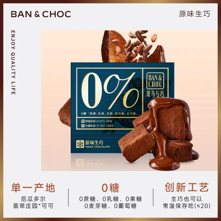 斑马与巧生巧至醇原味黑巧零食0糖巧克力顺滑香醇顺丰冷运巧克力