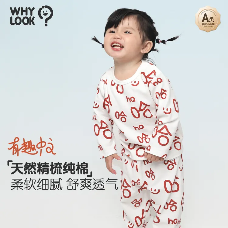 【哈哈哈套装】whylook 宝宝内衣套装纯棉春秋男女童家居服睡衣纯棉