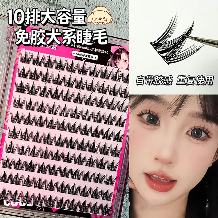 萌睫尚品·免胶犬系自粘免卸假睫毛单簇分段式浓密超自然仿真睫毛