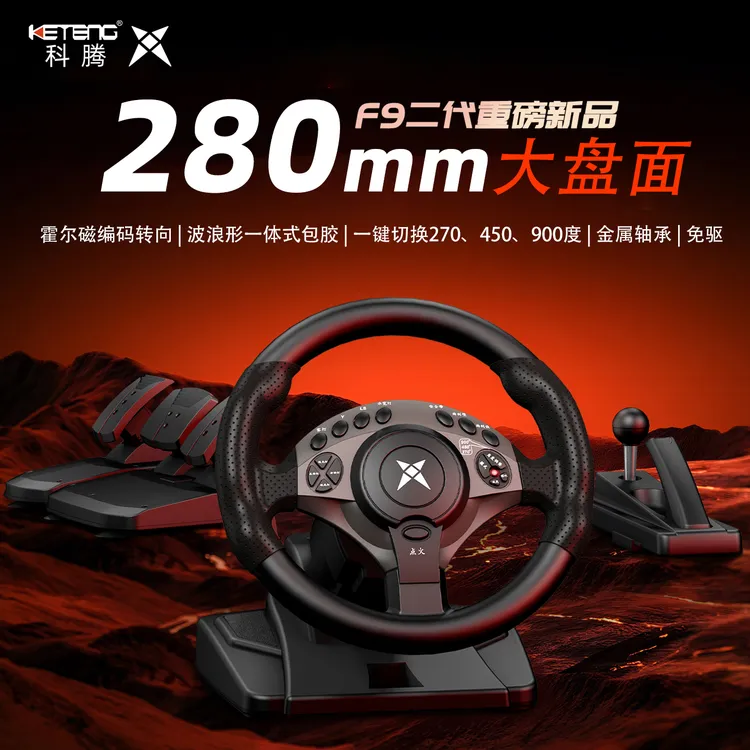科腾F9pro 900度方向盘模拟器霍尔转向方向盘游戏外设欧卡2地平线