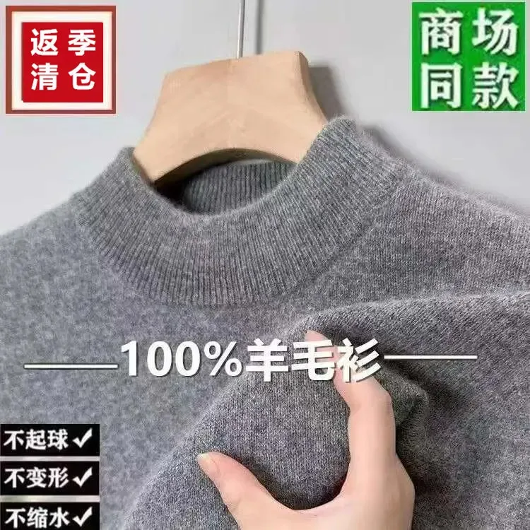 【返季清仓】男士100%绵羊毛衫冬季加厚纯色半高领针织打底毛衣男装