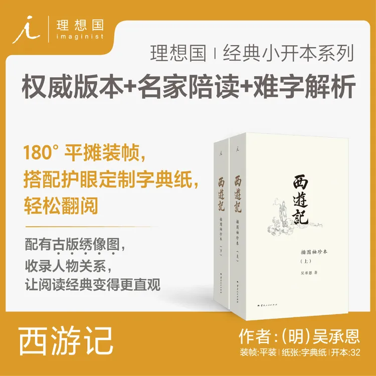 【插图袖珍版2册】西游记 拍1赠3 取经路线+通关幸运签+古风画报