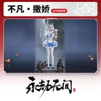 玉玲珑姿势 不凡·撒娇【永劫无间端游】