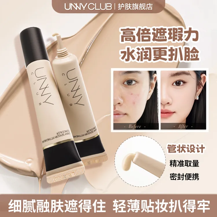 unny遮瑕膏遮盖斑点痘印柔润无痕修饰面部遮黑眼圈泪沟