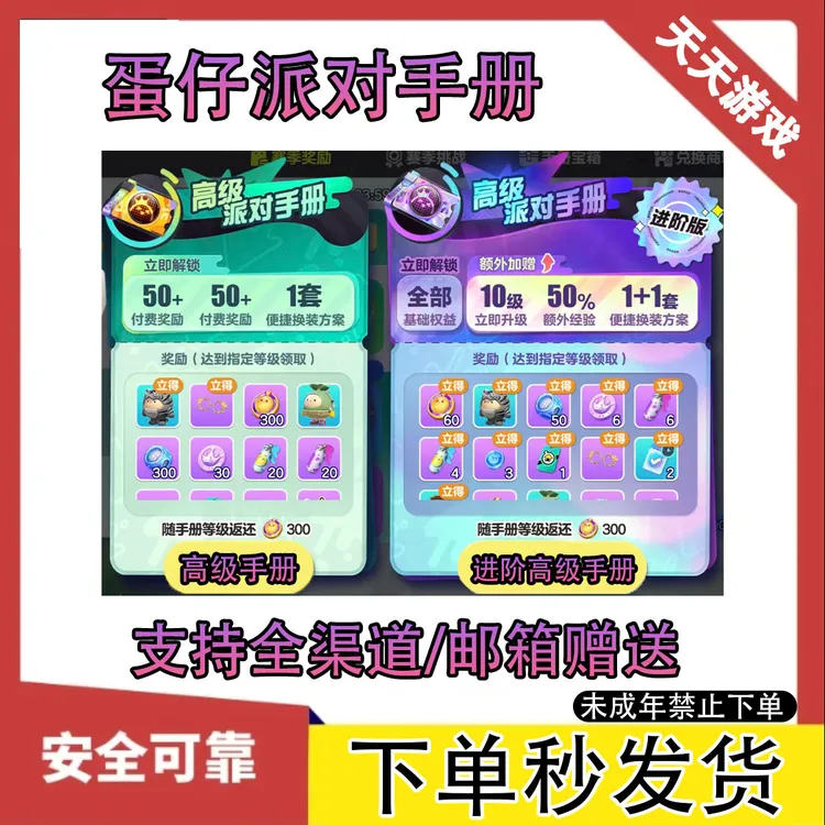 蛋仔派对新赛季高级手册赠送进阶版手册赠送通行证礼包低价赠送