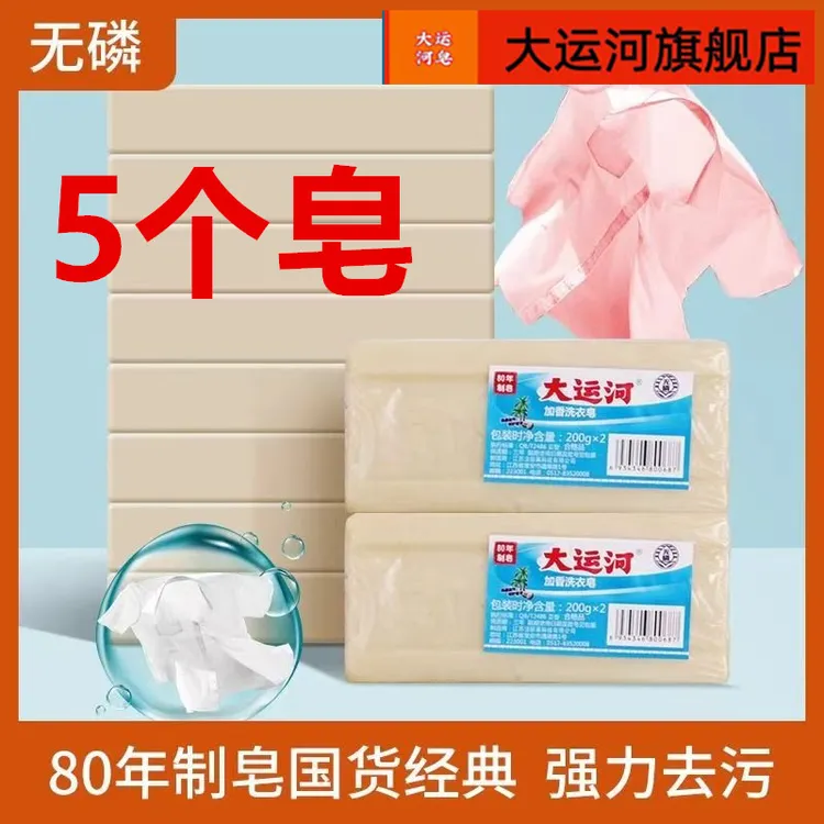 5个大运河肥皂】加香洗衣家用经典老肥皂无磷去污去渍无残留去污力