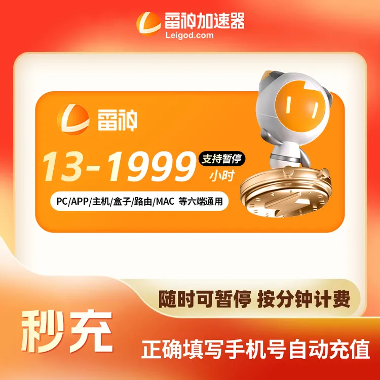 【雷神】3-1999小时时长可暂停PUBG吃鸡战地手游游戏gua官方正品商品图