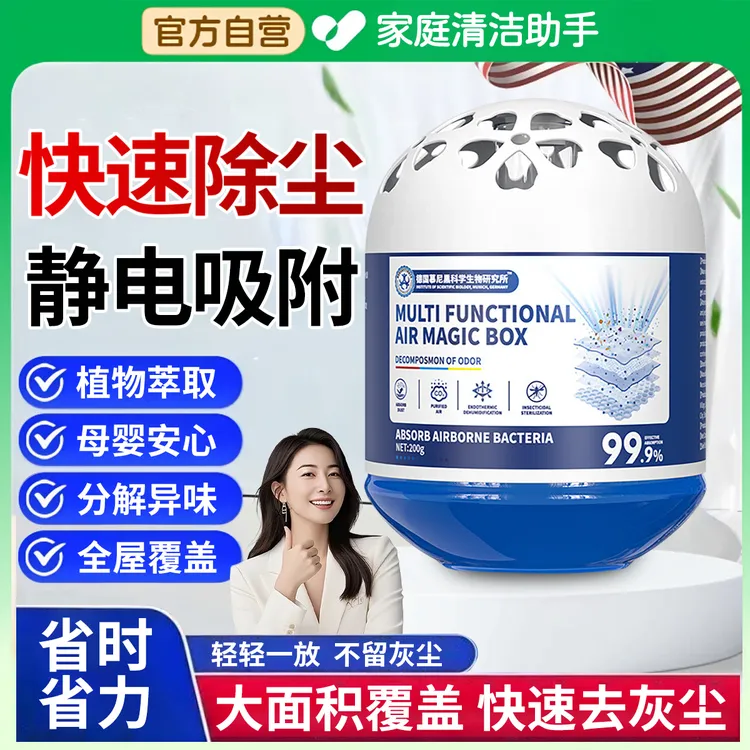 【央选好物】除尘魔盒超强吸灰清除灰尘神器强净化空气魔盒除尘凝胶
