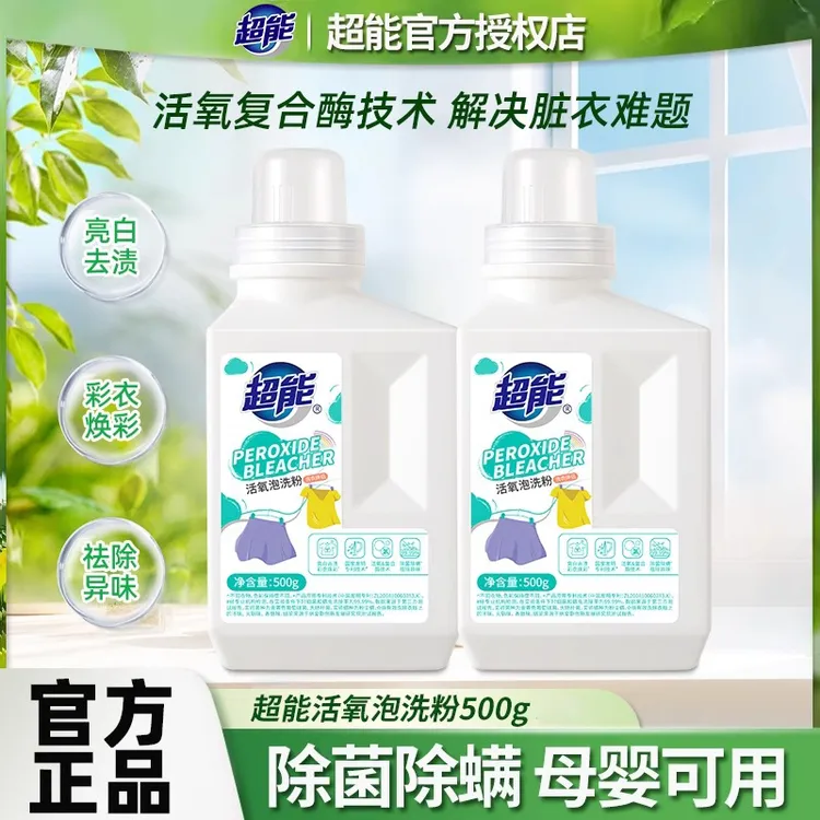超能活氧泡洗粉500g瓶装爆炸盐洗衣粉亮白去渍去黄除螨婴幼儿可用