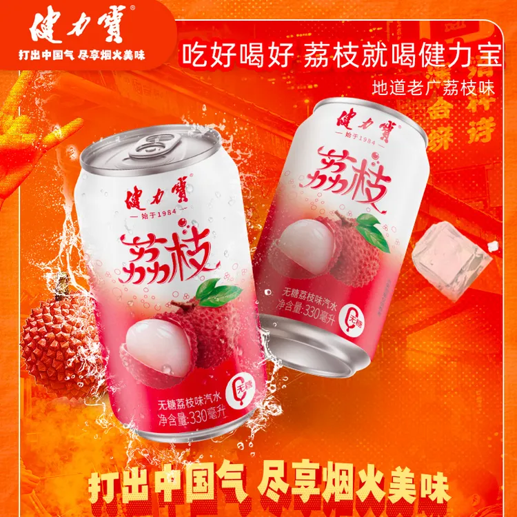 健力宝荔枝风味低糖/无糖碳酸饮料汽水330ml果味夏季冷饮解渴