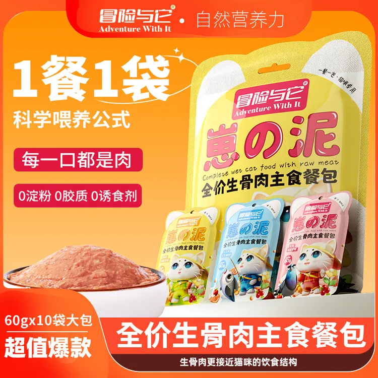 冒险与它冒险与它全价生骨肉主食餐包装猫饭湿粮猫罐头猫零食