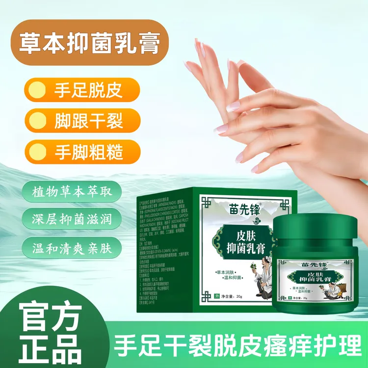 手足干裂脱皮瘙痒草本抑菌乳膏脚部粗糙皲裂滋润手脚干裂温和护理