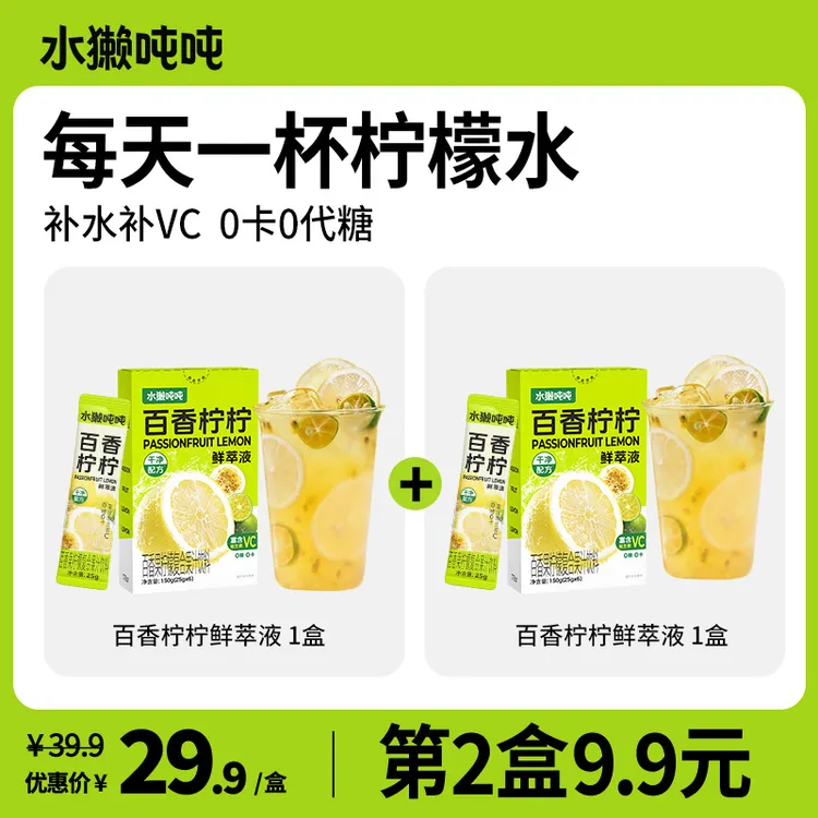水獭吨吨(tǎ)柠檬液鲜萃液金银花柚子汁0卡冲饮富含vc饮料 sp2商品图