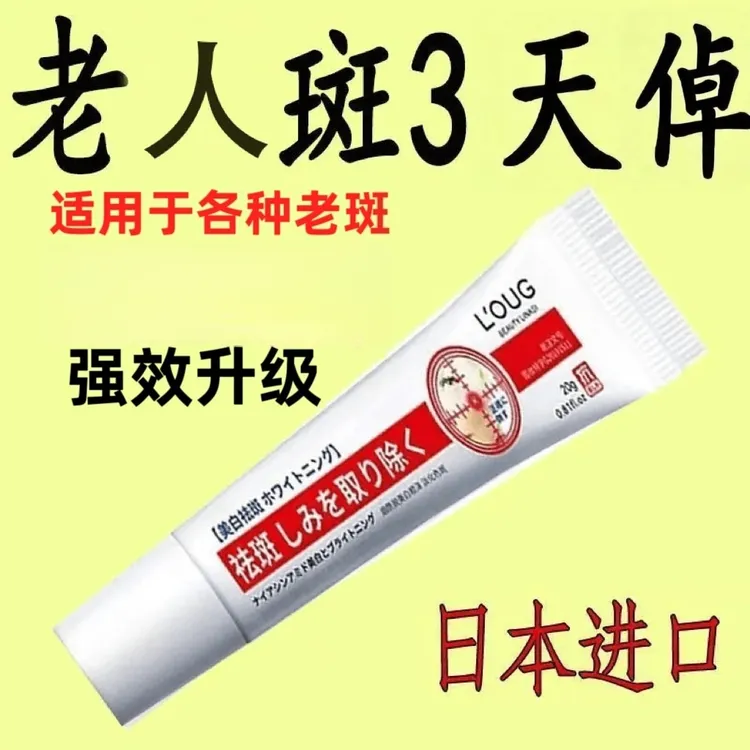 去斑霜去老年斑黑色素斑点脸部去手上手部手背的药控油去黑头面霜